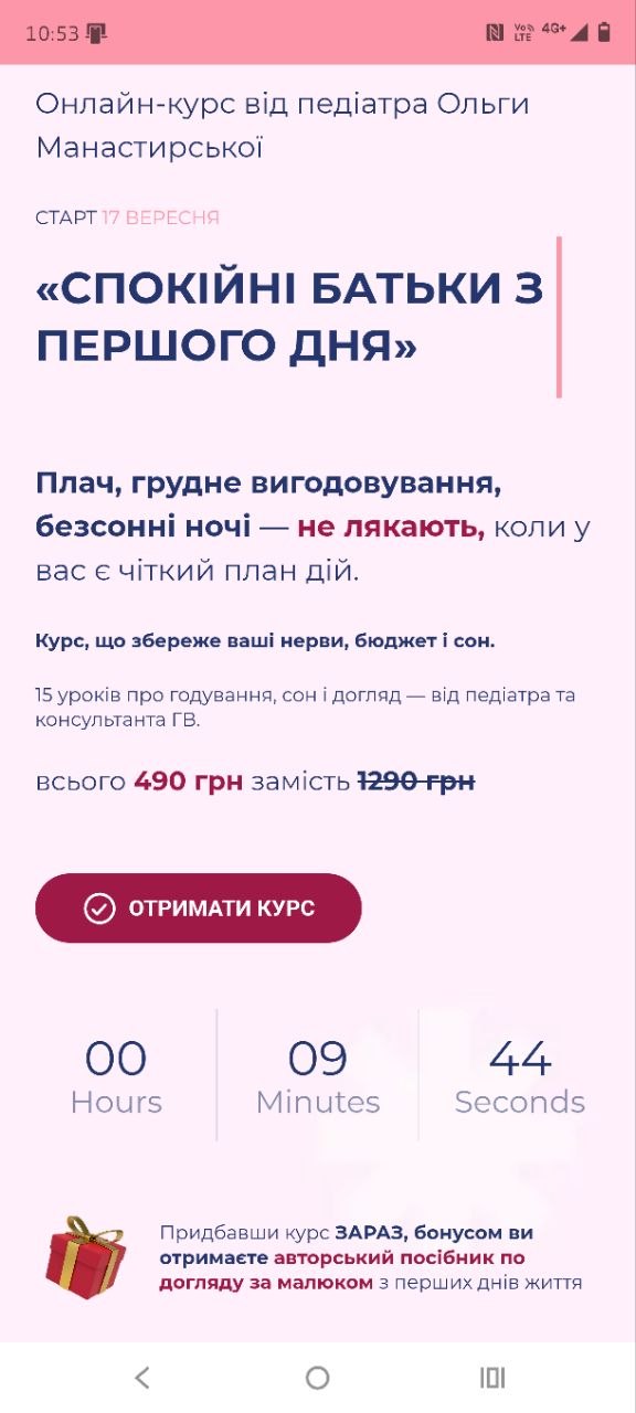 Лендінг: Спокійні батьки