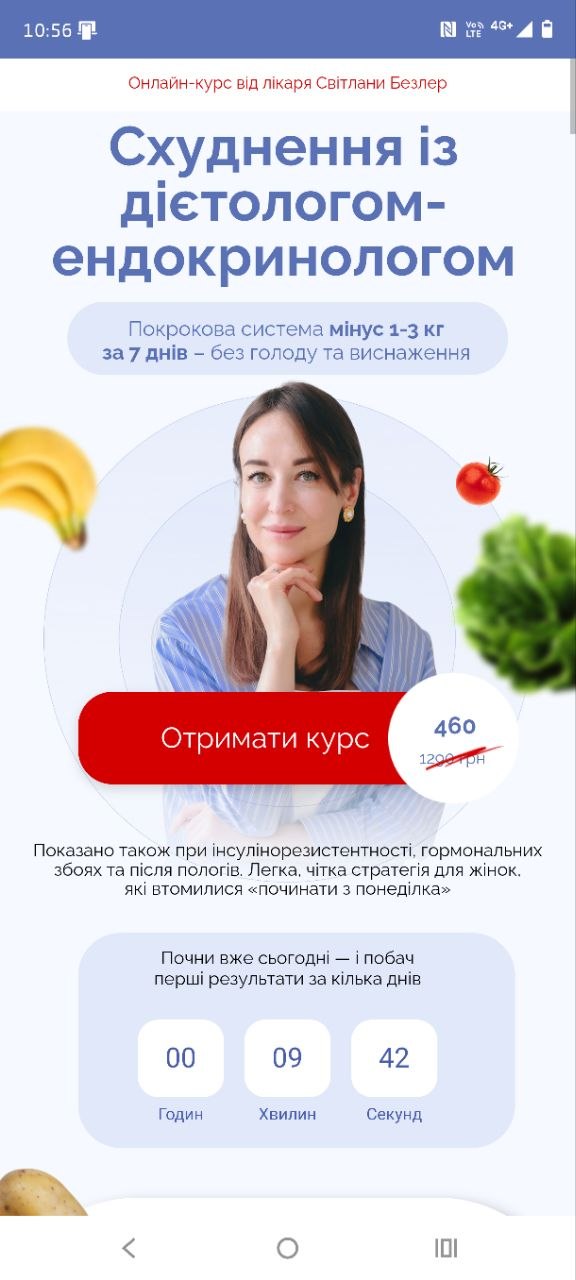 Лендінг: Схуднення за 7 днів